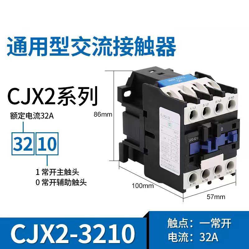 CHYUHU 通用型交流接触器 AC220V CJX2-3210