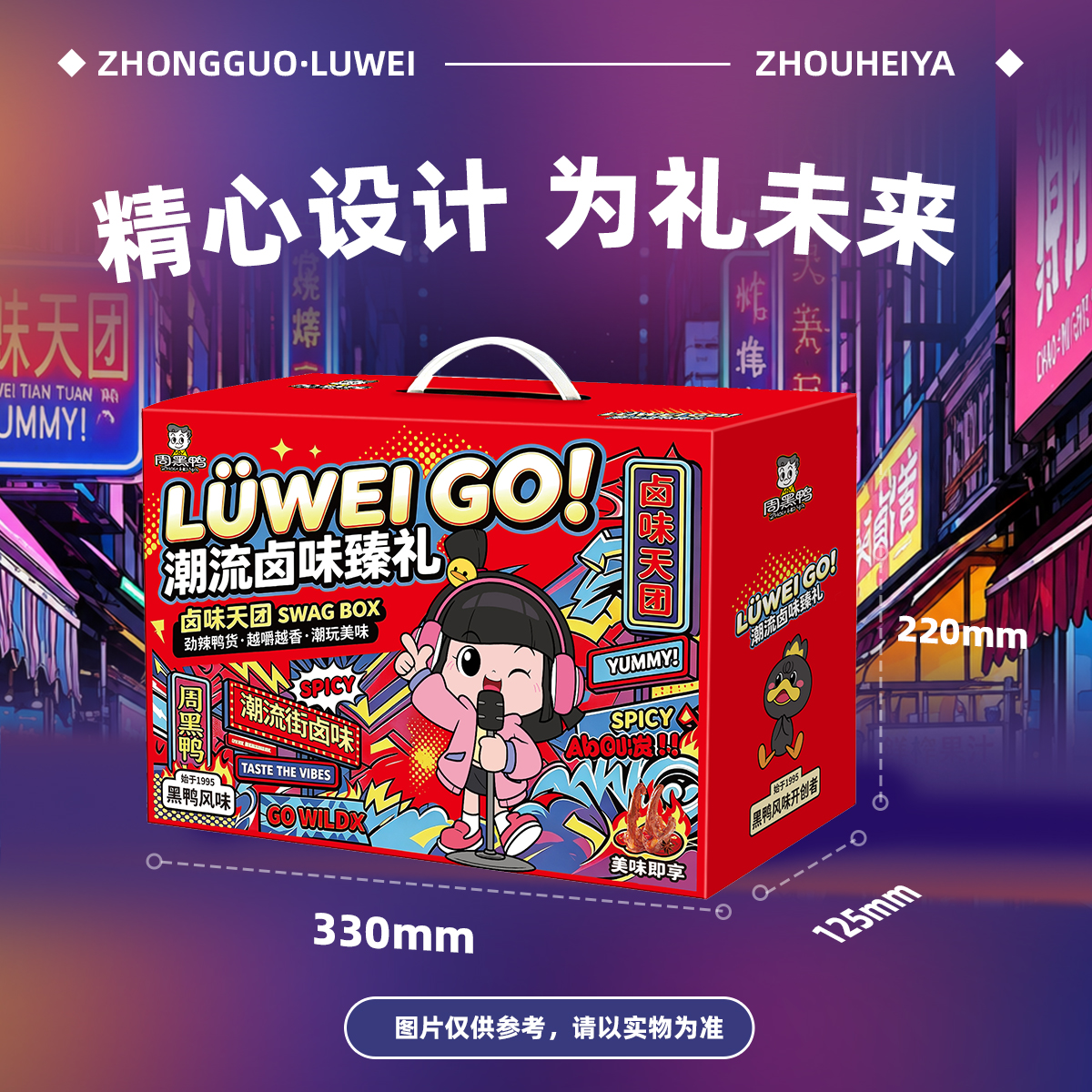 周黑鸭 潮流卤味休闲零食礼盒534g高清大图