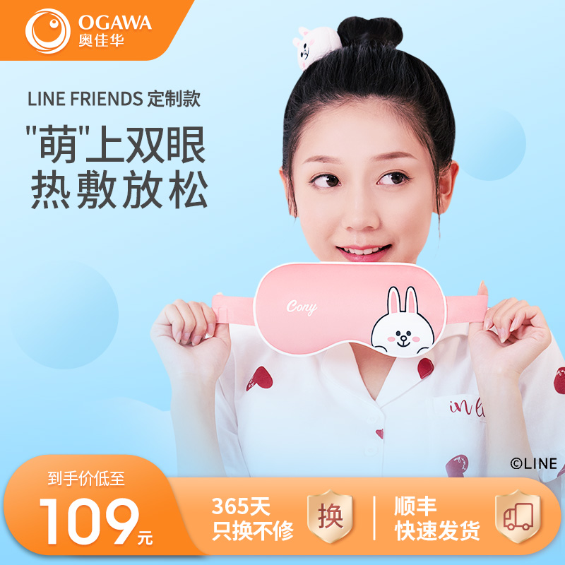 OGAWA奥佳华LINE FRIENDS真丝眼罩OG2512遮光发热午睡神器IP定制款缓解眼部疲劳亲肤眼部按摩器高清大图