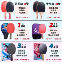 红双喜乒乓球拍套装乒乓拍官方兵乓球拍小学生初学者横拍专业