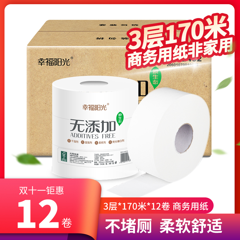 幸福阳光商用珍宝卷纸 170米3层3卷4提(整箱销售)