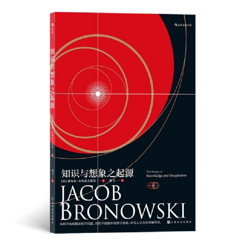 醉染图书知识与想象之起源9787553520742