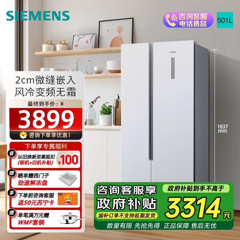西门子对开门冰箱KX50NA20TI