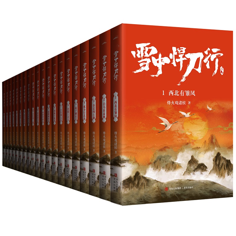 雪中悍刀行 全套20册 [正版]赠拼图+书签+明信片+海报+长海报+地图雪中悍刀行1-20册 修订版全套20册 烽火高清大图
