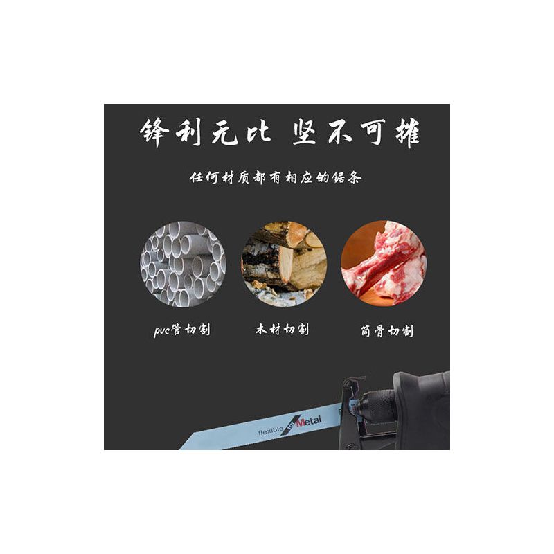 往复锯条马刀锯金属木工骨头冻肉塑料粗细齿曲线切割锯片|普通木工15厘米锯条