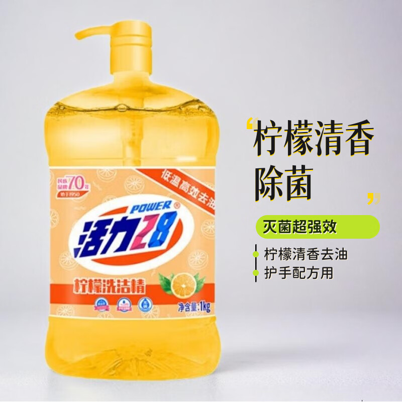 活力28柠檬洗洁精2斤去油果蔬餐具净厨房碗筷按压泵食品级家用洗剂高清大图
