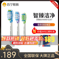 飞利浦(Philips)电动牙刷头HX9073/67白色 三支智臻型集享装 洁净+护龈+亮白 适配HX9924电动牙刷