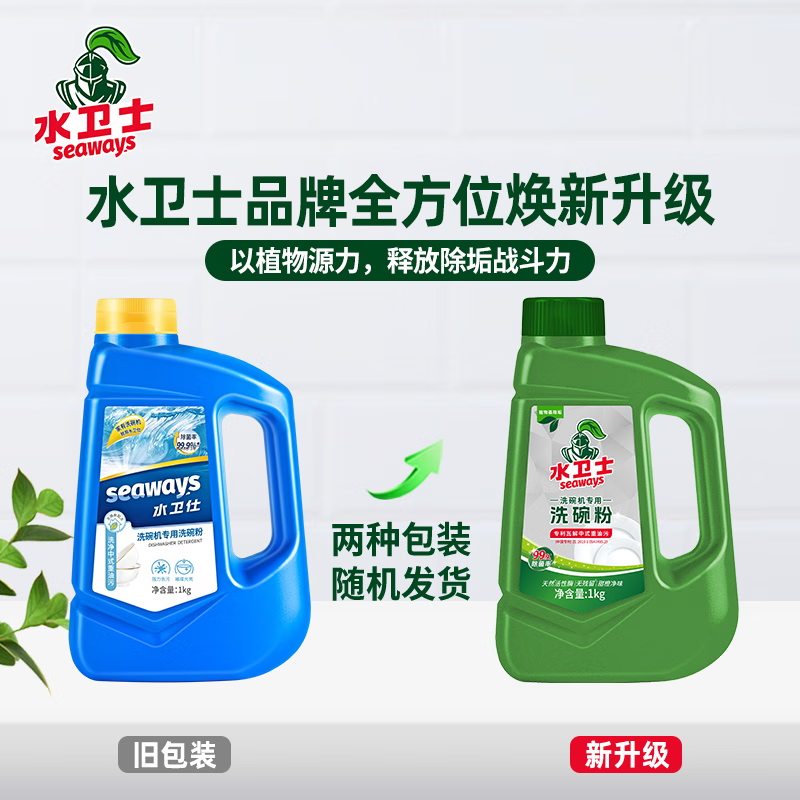 水卫仕4件套:洗碗粉1kg*1瓶漂洗剂500ml*1瓶洗碗盐500g*2袋高清大图