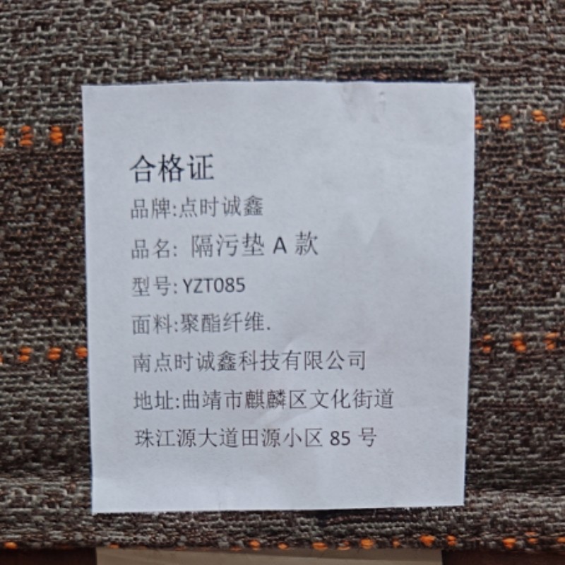 点时诚鑫 隔污垫A款 YZT085 块高清大图
