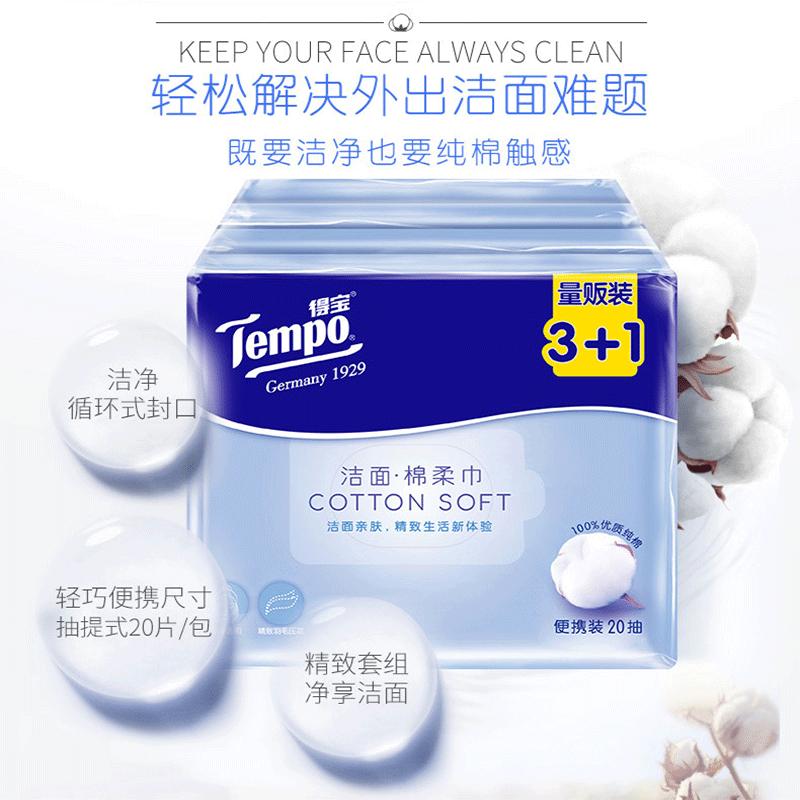 [顾佳同款]得宝(Tempo) 干湿两用巾棉柔巾一次性洗脸巾美容洁面巾20抽*4包