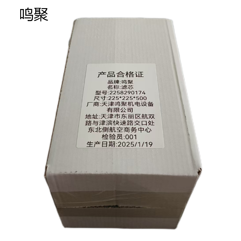 鸣聚 滤芯 2258290174 个高清大图