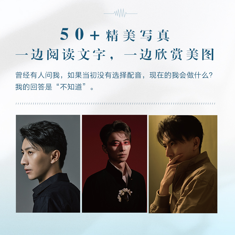 [醉染正版]热爱依旧 我的配音随笔 郑希 著 散文 文学 人民邮电出版社 正版图书高清大图