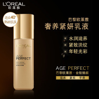 欧莱雅(L'OREAL)金致臻颜奢养紧妍滋润乳液125ml 保湿补水修护提拉紧致抗皱
