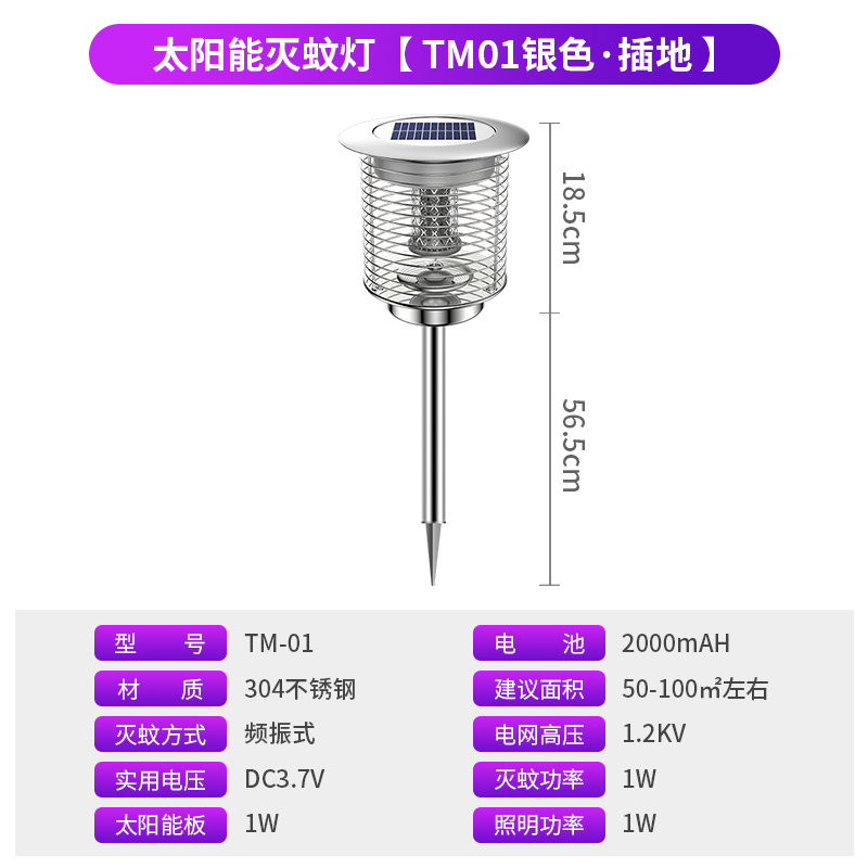 凯易欧/KEYEON 灭蚊灯TM-01Y银色家用太阳能灭蚊灯户外防水庭院花园商用全自动捕蚊子家用室内驱蚊神器