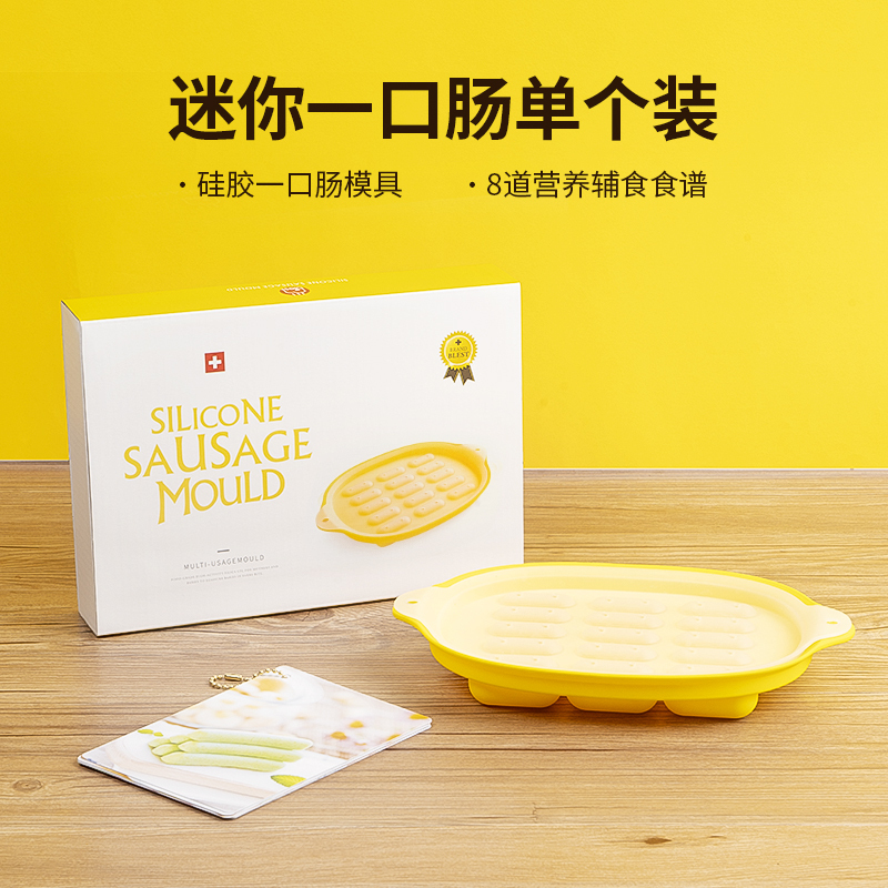 百乐思迷你香肠模具宝宝自制儿童可蒸火腿肉肠家用硅胶辅食模具