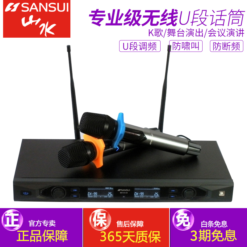 SanSui/山水 SK12-43无线话筒麦克风会议专用