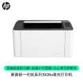 惠普（HP）1008a A4黑白激光打印机办公 USB单打印 黑白20页/分鼓粉一体··