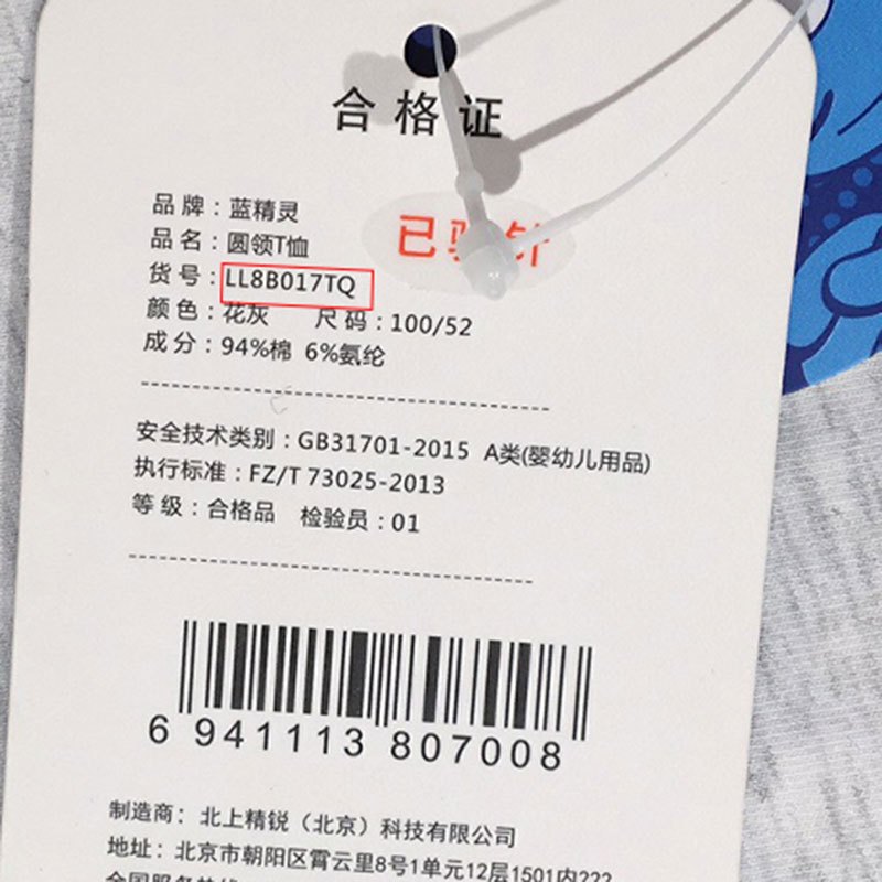 蓝精灵—(蓝精灵)圆领T恤LL8B017TQ