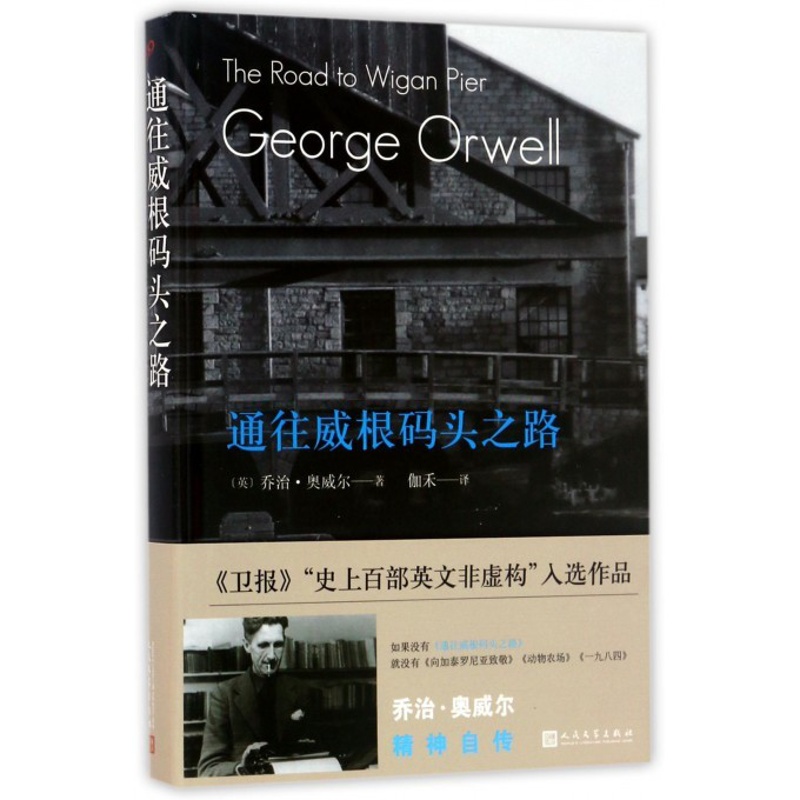 [醉染正版]通往威根码头之路 言情爱情小说 男女生系列 甜宠青春 校园文学 小说青春校园 非虚构成长 精神自传 人民文学高清大图