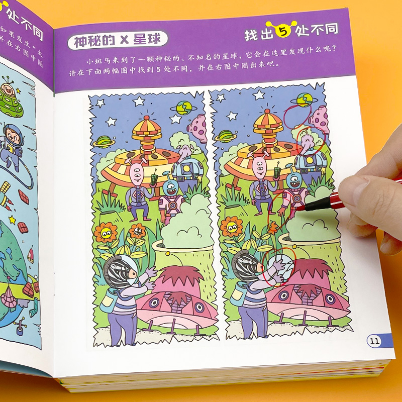 3-6岁专注力训练游戏找不同 全8册 [正版]儿童趣味找不同专注力训练书籍3-4-5-6岁益智图书幼儿园宝宝找不同游戏绘高清大图