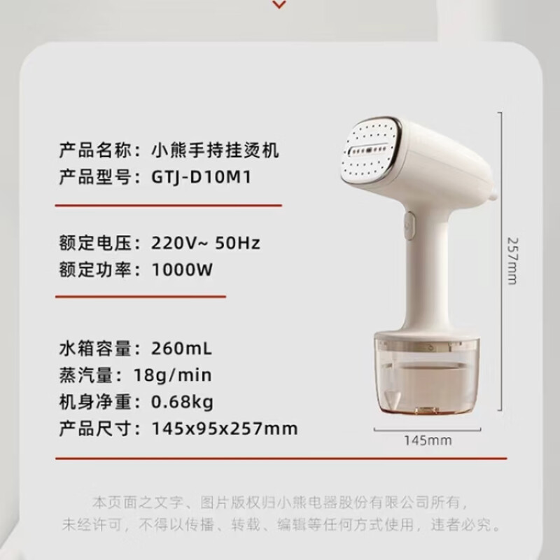 小熊Bear 手持挂烫机GTJ-D10M1高清大图