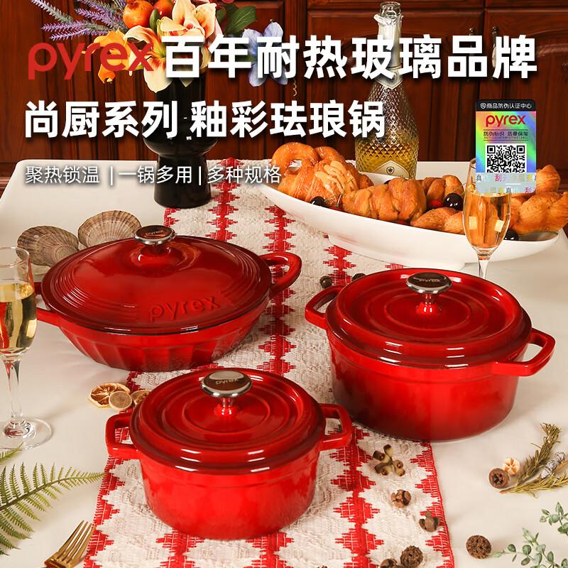 康宁Pyrex尚厨系列釉彩珐琅锅18cm PX-SCYC18/HP高清大图