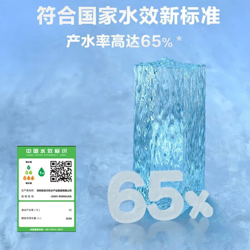 安吉尔净水器家用直饮V6净饮机 1.46升/分钟净水机J2605-ROB60(A8)+J3218前置过滤器高清大图