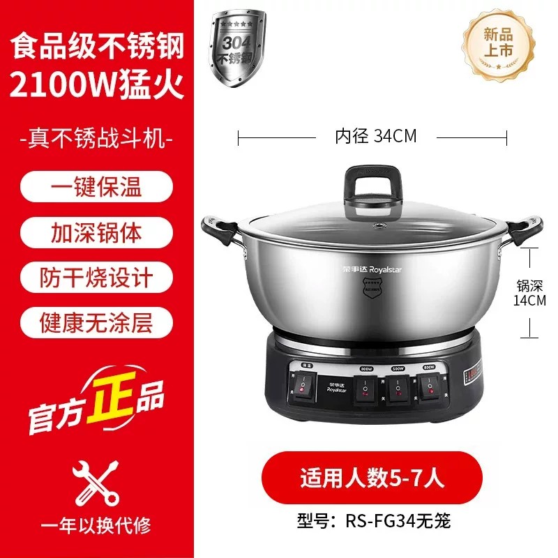 荣事达电炒锅电蒸锅多功能家用电炒菜炒锅一体式炒锅大功率蒸煮锅电热锅电火锅RS-FG34/551