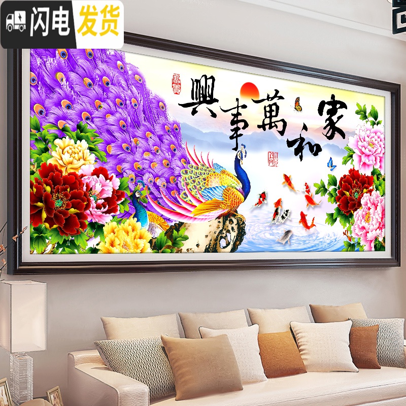 三维工匠十字绣2019新款自己线绣客厅家和万事兴满绣手工家用简约现代大气 [丝线-满绣]150*65厘米[不满意包退]高清大图