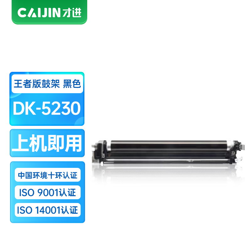 才进王者版适用京瓷TK-5223鼓架P5021cdw黑色P5021cdn碳粉盒P5021复合机硒鼓套鼓TK5233墨盒E