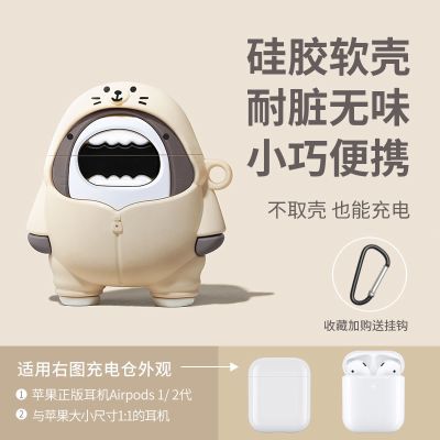 AirPods 1/2代通用保护套 [鲨鱼熊]软壳不取壳也能充电 airpods保护套airpods3苹果耳机套无线蓝牙