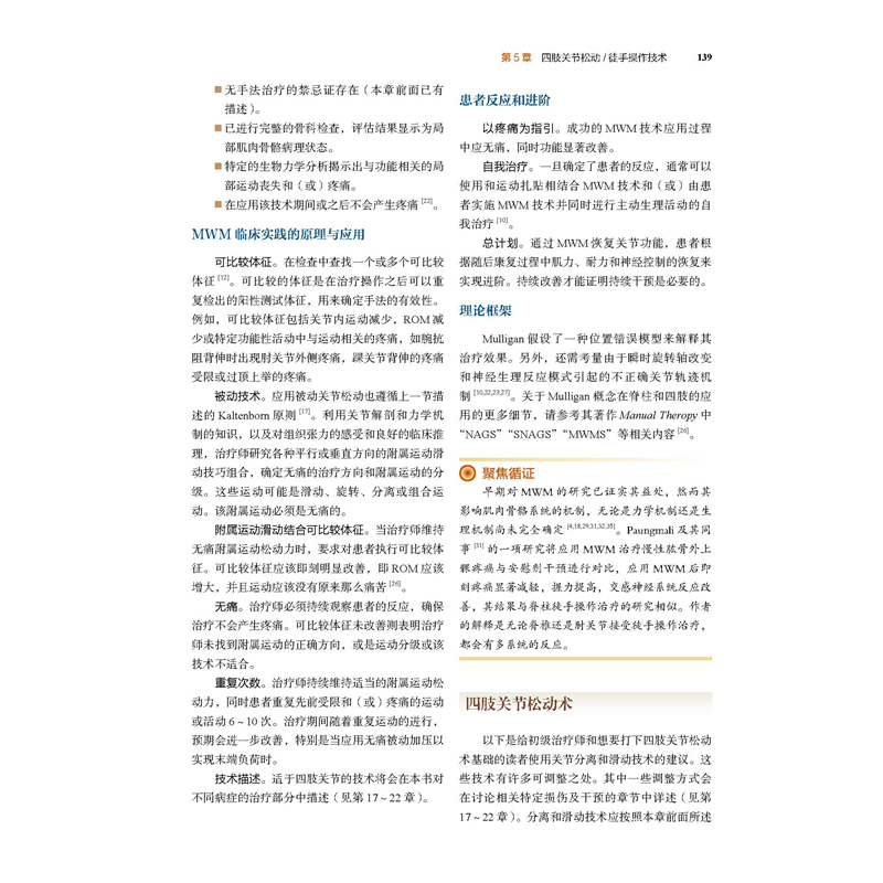 [正版]治疗性运动 基础与技术 第7版 经久不衰的国际运动治疗学标杆之作 全新修订版加入ICF相关内容 北京科学技术