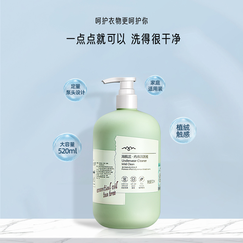 海肌兰(SEAKLAM) 内衣清洗液520ML(带泵头)高清大图