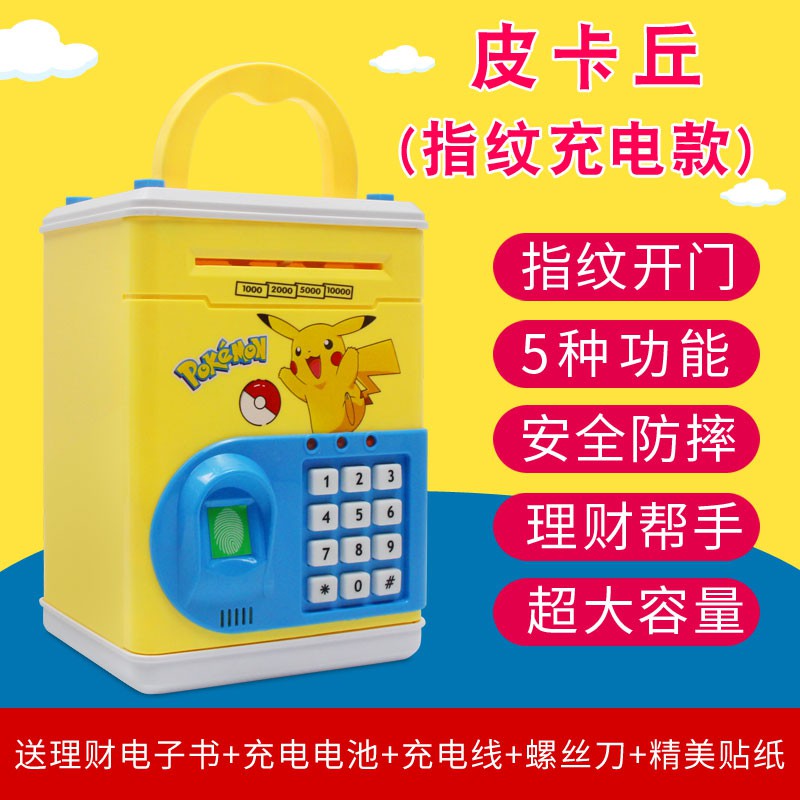卡通皮卡丘存钱罐儿童储蓄创意抖音款密码箱网红防摔可爱 三维工匠 粉色基础款【不自动卷钱】