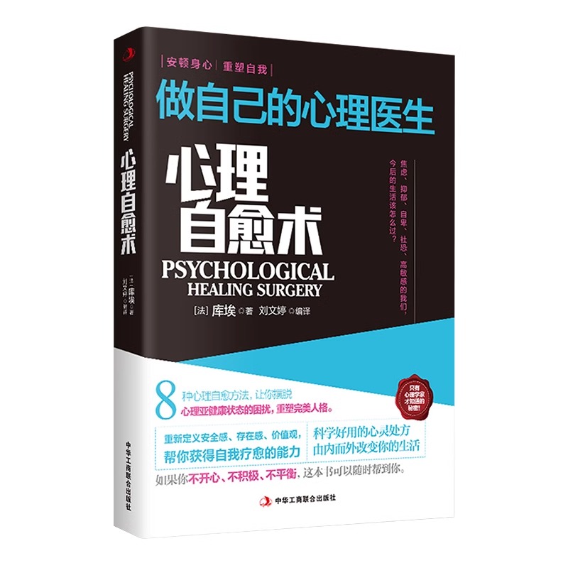 [2册]心理自愈术+别让情绪害了你 [正版]抖音同款心理自愈术做自己的心理医生心理疏导书籍情绪心理学入门基础 走出抑高清大图
