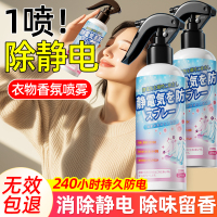 防静电喷雾衣服头发除静电香氛柔顺剂除皱衣物3886