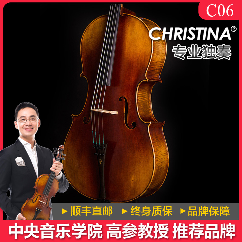 克莉丝蒂娜 Christina 大提琴 C06哑光仿古手工专业大提琴