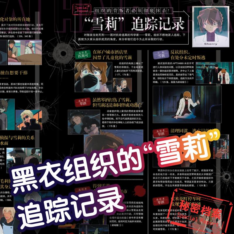 名侦探柯南.灰原哀绝密档案 [正版]名侦探柯南 灰原哀绝密档案 (日)青山刚昌 著 陈含婧 译 漫画书籍少儿 书店图书籍高清大图