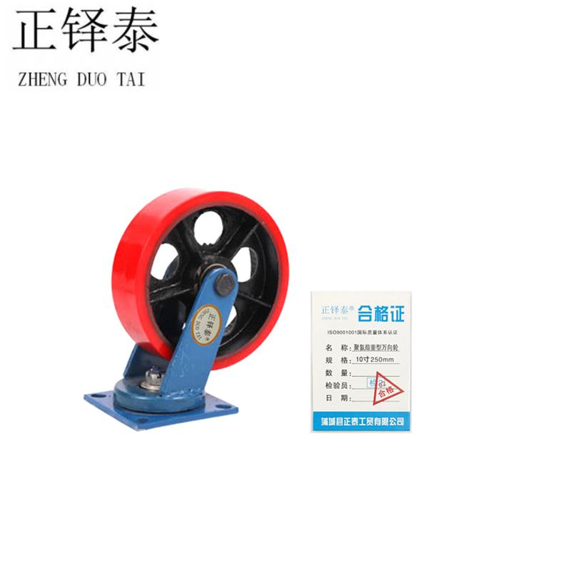 正铎泰 聚氨酯 重型铁芯轮万向轮10寸250mm /个高清大图