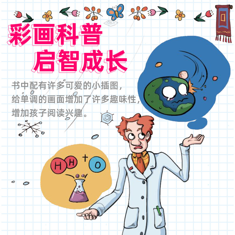 [全5册]趣味物理化学+语文+数学+地理+生物 [正版]抖音同款漫画趣味物理化学启蒙书儿童趣味百科全书漫画版小学生科普绘