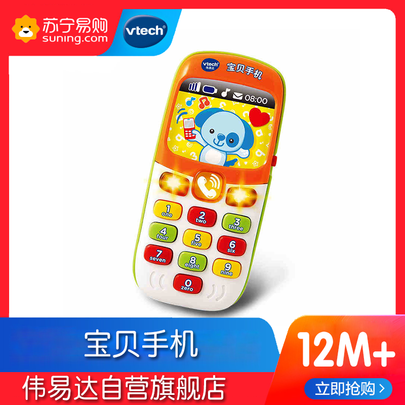 [苏宁自营]伟易达(Vtech)宝贝手机 儿童仿真手机 儿童仿真手机 宝宝电话婴幼儿早教益智声光玩具