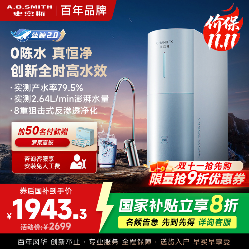 AO史密斯 佳尼特净水器CR2000BM1