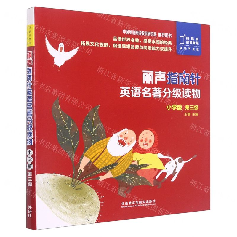 【N】丽声指南针英语名著分级读物(小学版第3级共5册)(英文汉文)-9787521319590