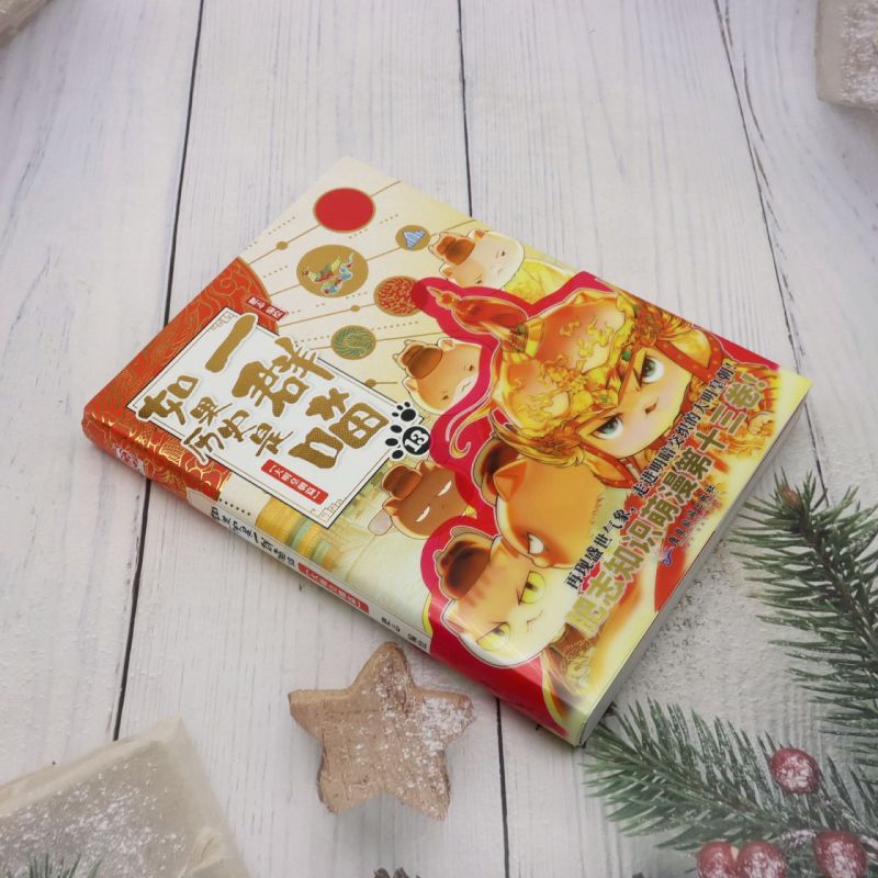 [正版]如果历史是一群喵.13,大明皇朝篇高清大图