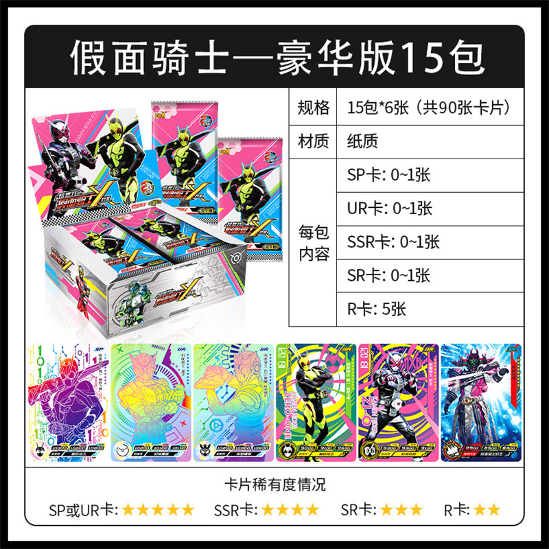 假面骑士卡片超世代X档案豪华版01时王UR卡SP卡玩具十星10星卡牌 豪华版15包高清大图