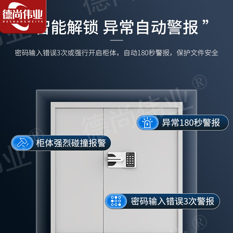 德尚伟业加厚保密柜钢制文件柜密码柜档案柜铁皮柜国保锁资料柜 分体国保密码锁