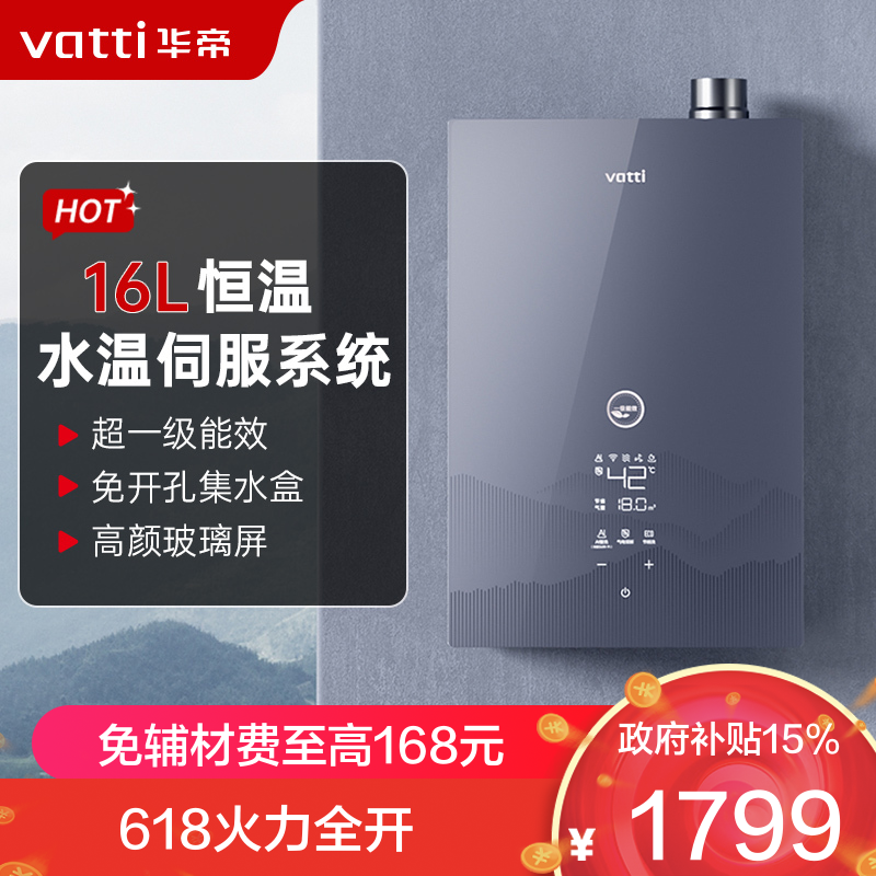 华帝恒温燃气热水器i12253M-16