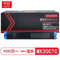 京贤 MX30CTC 打印量9500页 适用夏普MX-C2621R/C3121R/C3081R 粉盒(计价单位：只)蓝色
