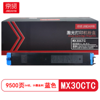 京贤 MX30CTC 打印量9500页 适用夏普MX-C2621R/C3121R/C3081R 粉盒(计价单位：只)蓝色