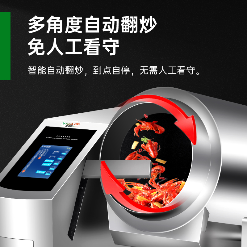 意黛斯 商用炒菜机多功能翻炒机智能炒饭机酒店餐厅食堂全自动烹饪机中央厨房炒菜机器人单边触屏自动摆臂喷料款YDS-GQ50高清大图